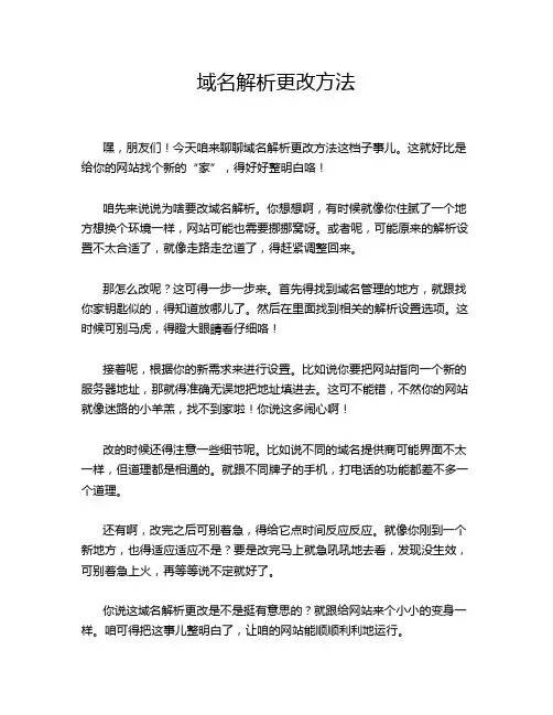 域名解析更改方法
