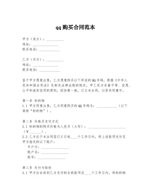 qq购买合同范本