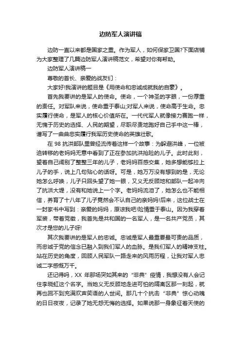 边防军人演讲稿
