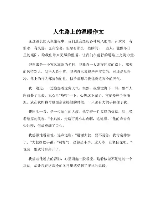 人生路上的温暖作文