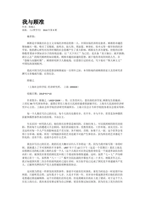 我与顾准