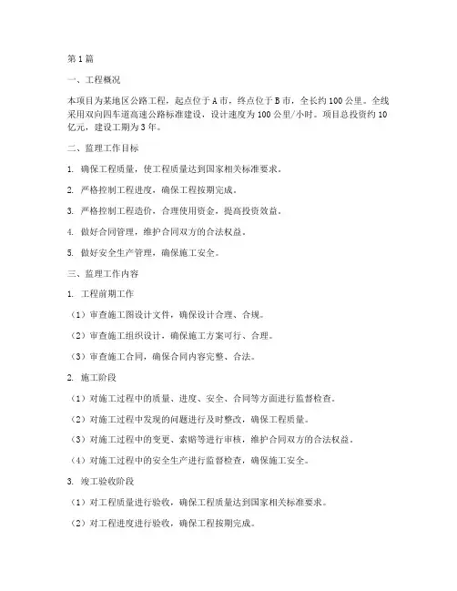 公路工程监理方案(3篇)