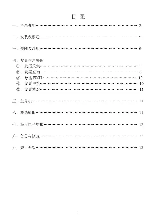 税票通操作说明手册