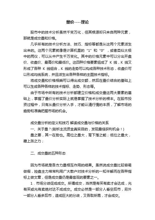 量价----理论