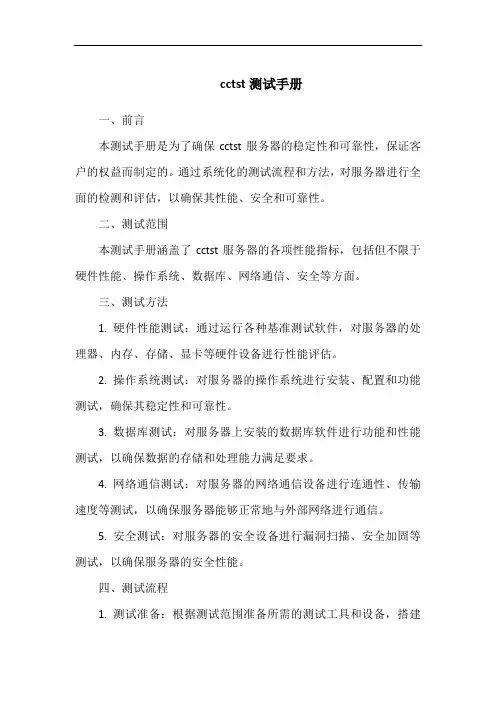 cctst测试手册