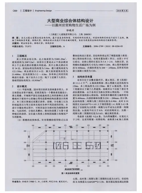 大型商业综合体结构设计——以滁州世贸购物生活广场为例