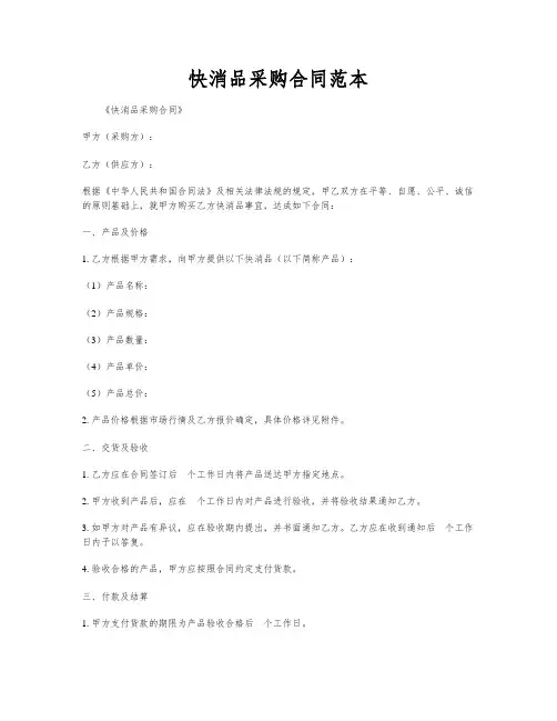快消品采购合同范本