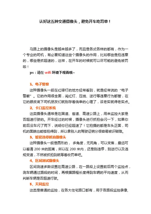 认好这五种交通摄像头，避免开车吃罚单！