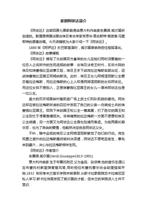 歌剧阿依达简介