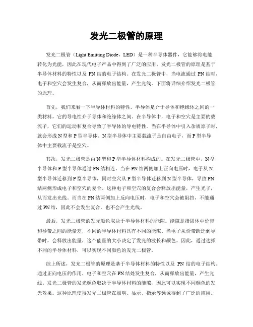 发光二极管的原理