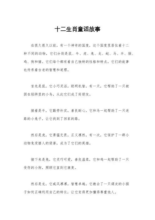 十二生肖童话故事