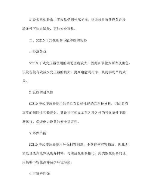 干式变压器节能等级scb10