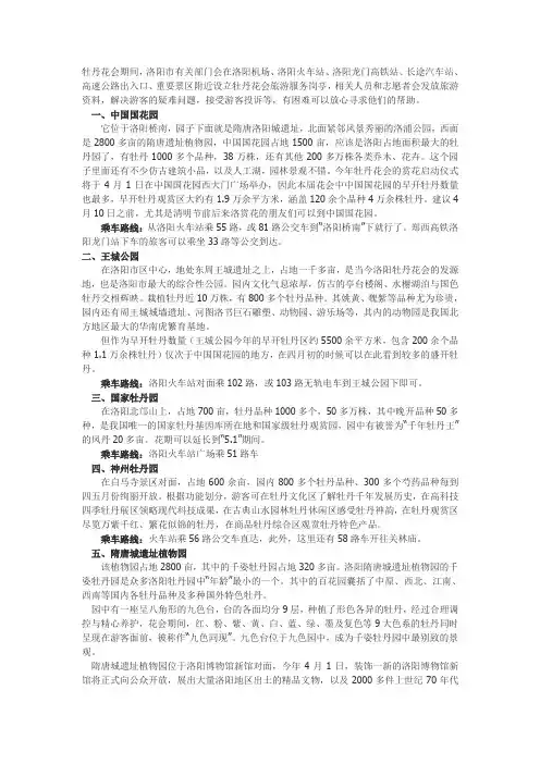 洛阳牡丹花会-攻略