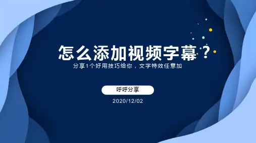 怎么添加视频字幕？分享1个好用技巧给你,文字特效任意加