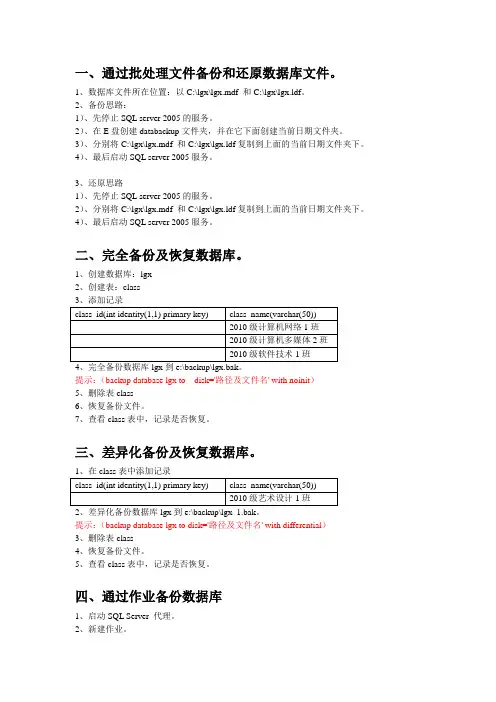 SQL Server 2005数据库的备份和还原