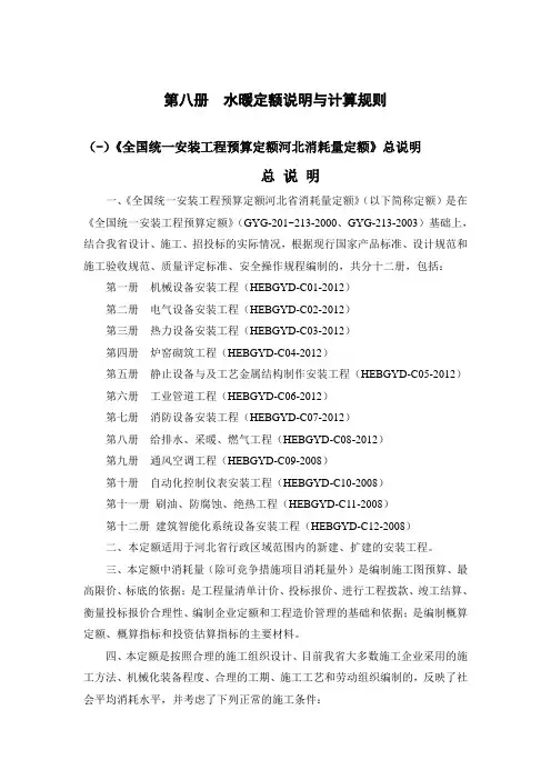 12河北安装定额说明和计算规则