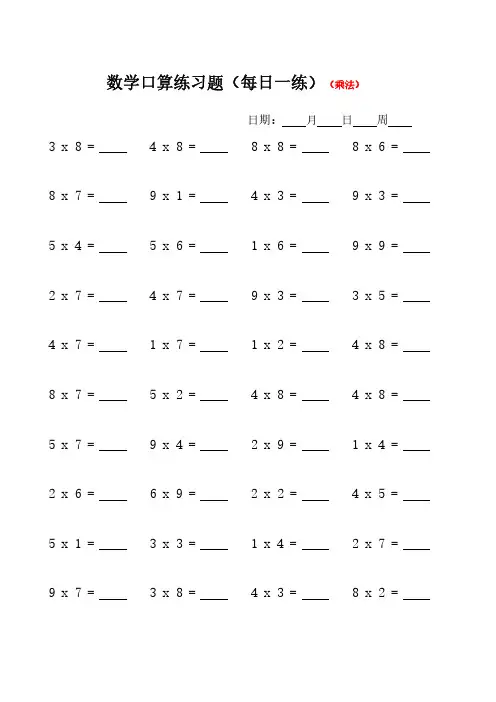 二年级上册数学口算--乘法(每日一练)