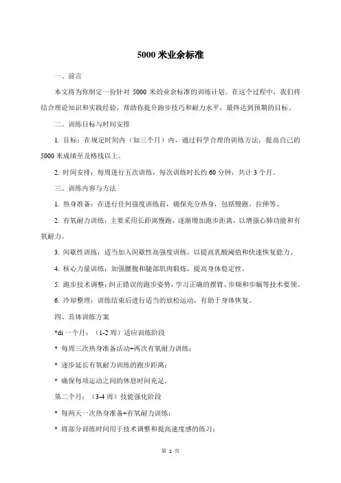 5000米业余标准