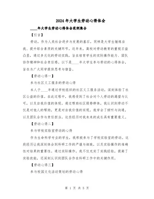 2024年大学生劳动心得体会（3篇）
