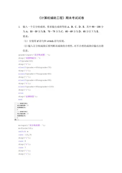 《计算机辅助工程》期末考试试卷