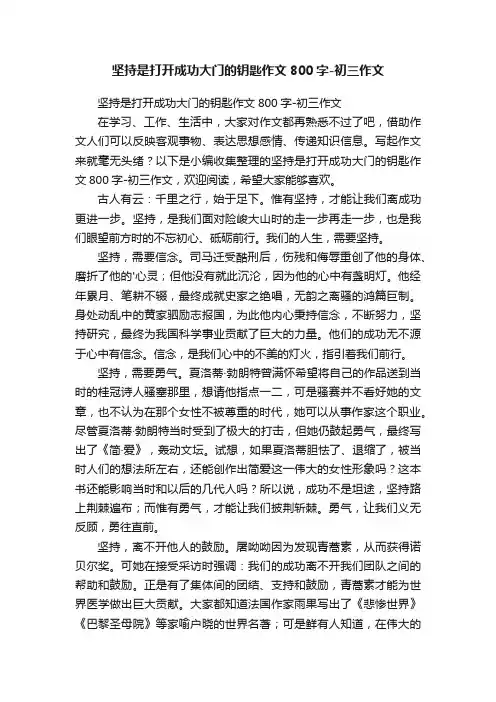 坚持是打开成功大门的钥匙作文800字-初三作文