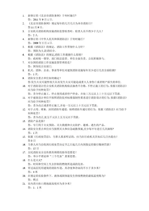 消防知识问答100题