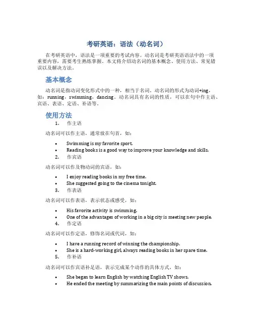 考研英语语法(动名词)