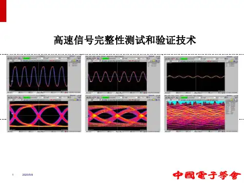 信号完整性测试资料