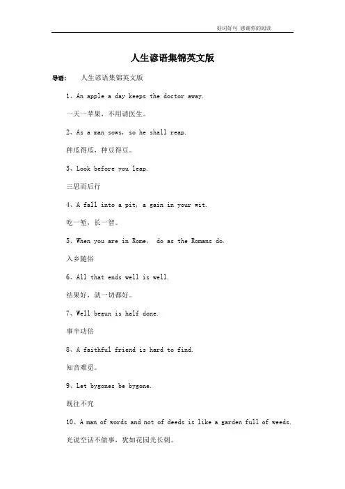 人生谚语集锦英文版