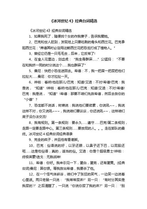 《冰河世纪4》经典台词精选