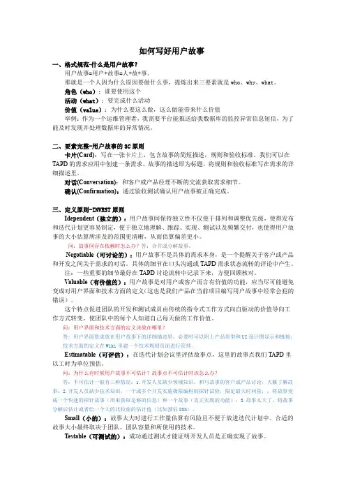 1.用户故事篇