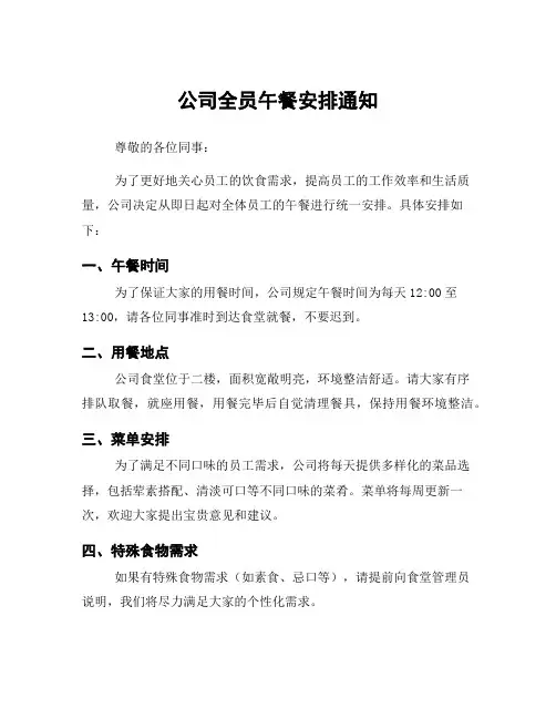 公司全员午餐安排通知