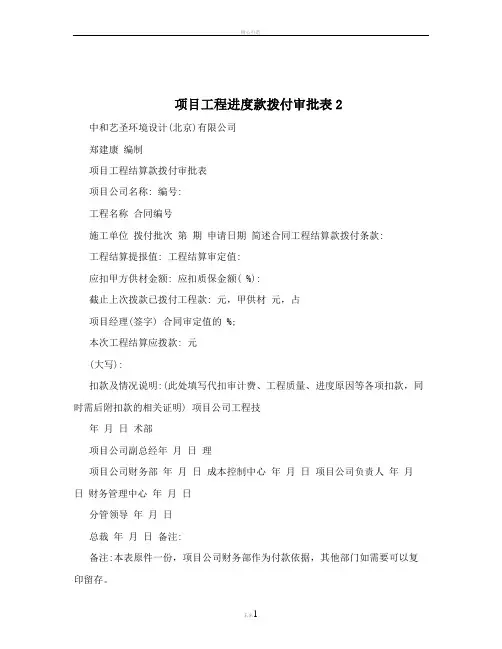 项目工程进度款拨付审批表2