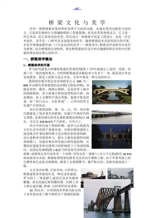 桥梁文化和美学