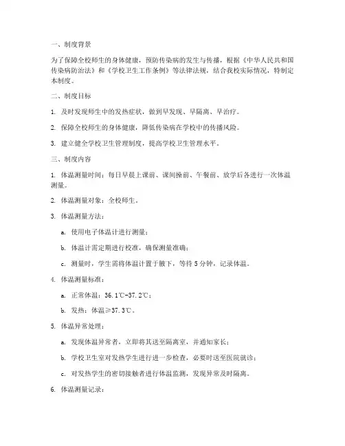 学校测量体温制度