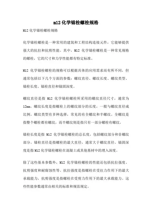 m12化学锚栓螺栓规格