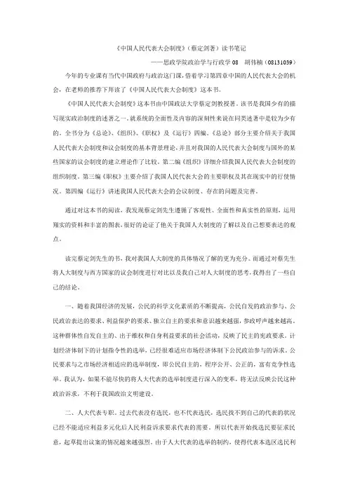 中国人民代表大会制度