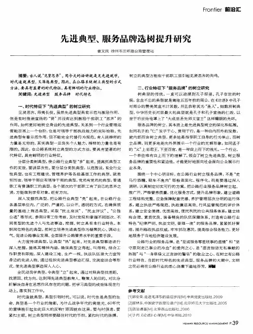 先进典型、服务品牌选树提升研究