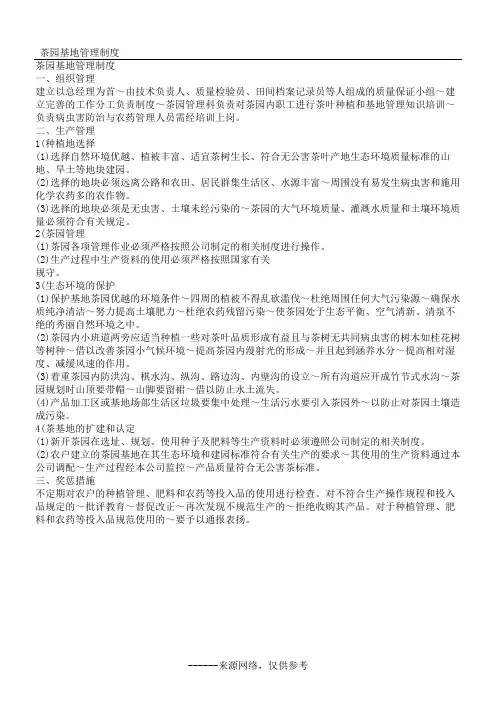 茶园基地管理制度