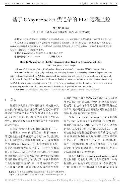 基于CAsyncSocket类通信的PLC远程监控