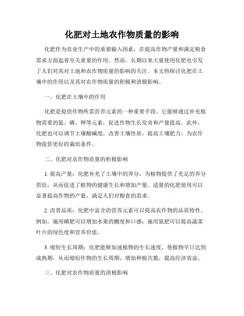化肥对土地农作物质量的影响