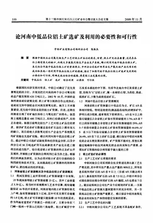 论河南中低品位铝土矿选矿及利用的必要性和可行性