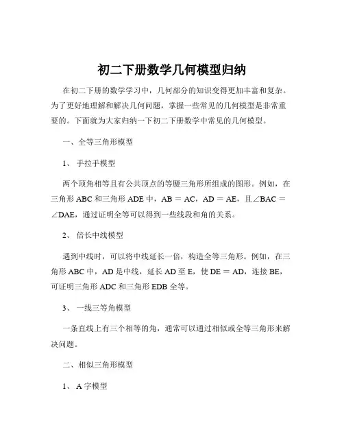 初二下册数学几何模型归纳