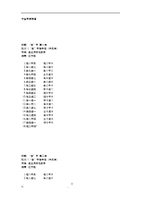 简单中国象棋棋谱