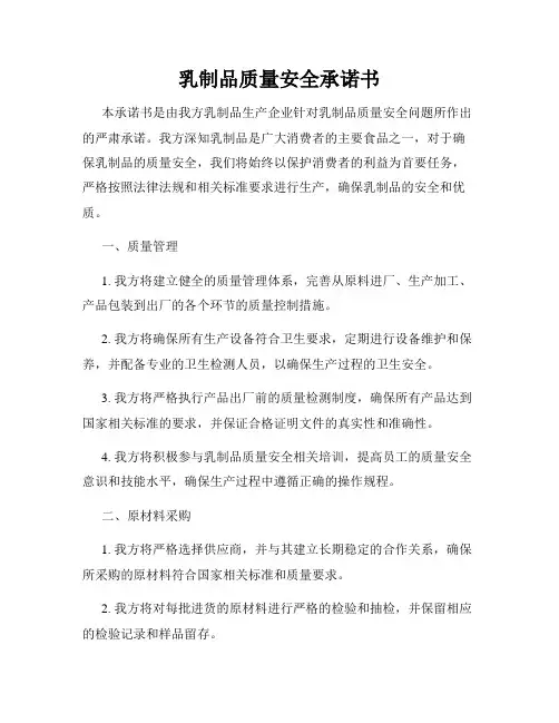乳制品质量安全承诺书