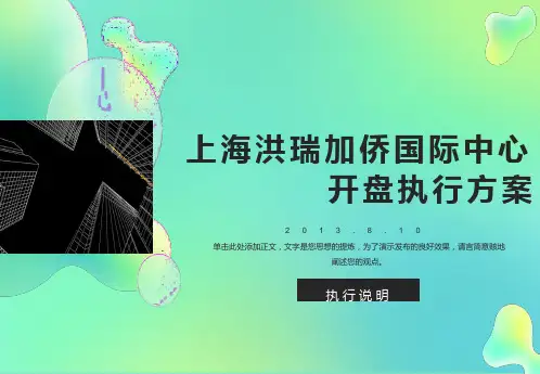 商铺销售开盘方案