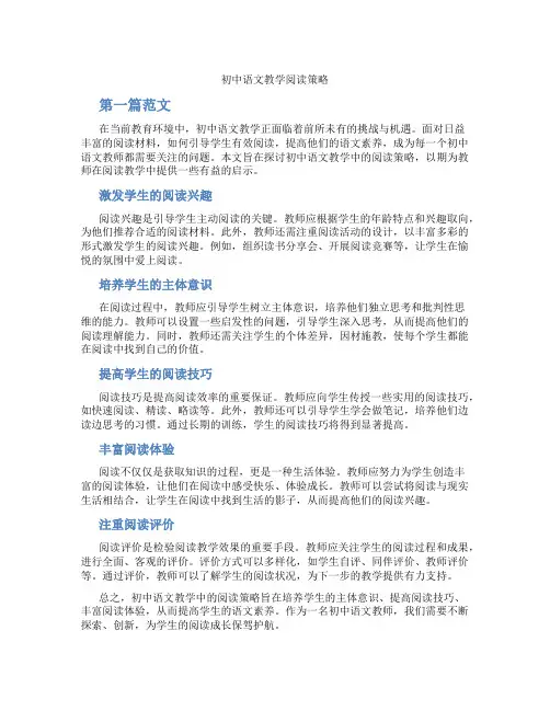 初中语文教学阅读策略(含学习方法技巧、例题示范教学方法)