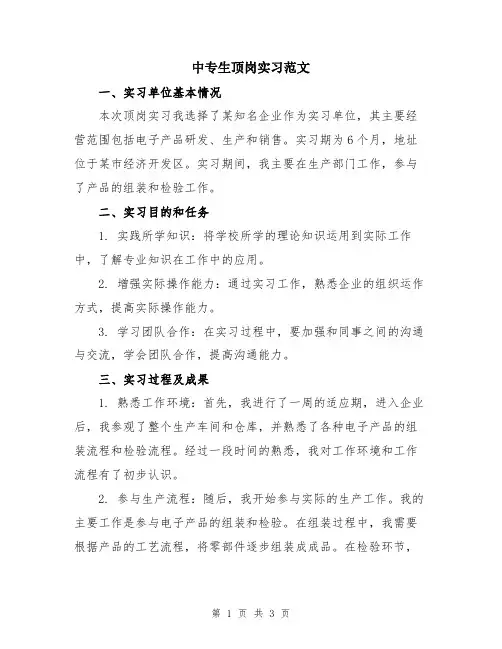中专生顶岗实习范文
