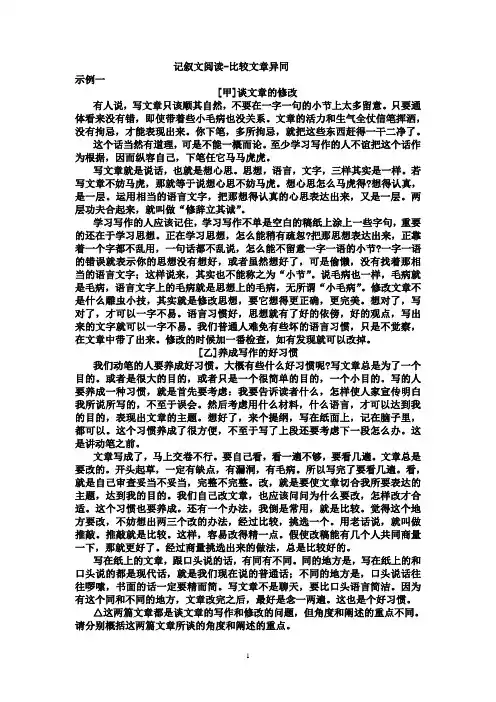 记叙文阅读-比较阅读题