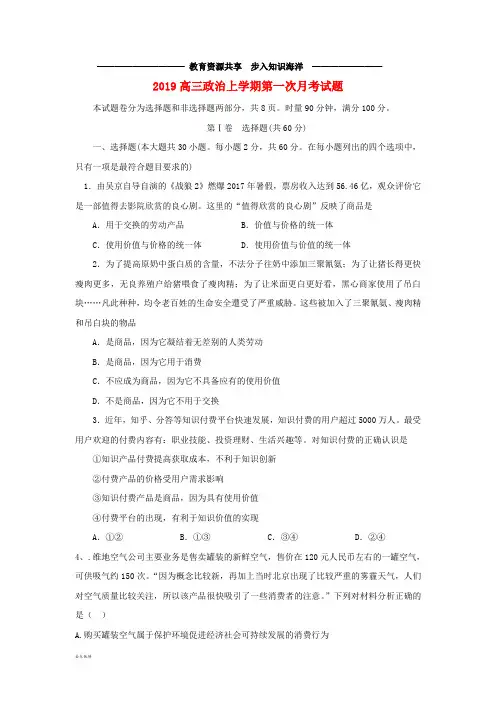  高三政治上学期第一次月考试题新版新人教 版